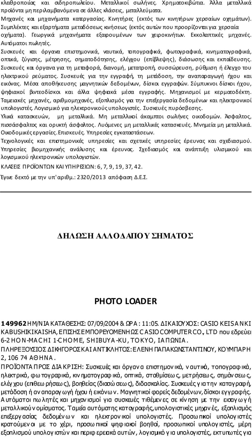 Εκκολαπτικές μηχανές. Αυτόματοι πωλητές.