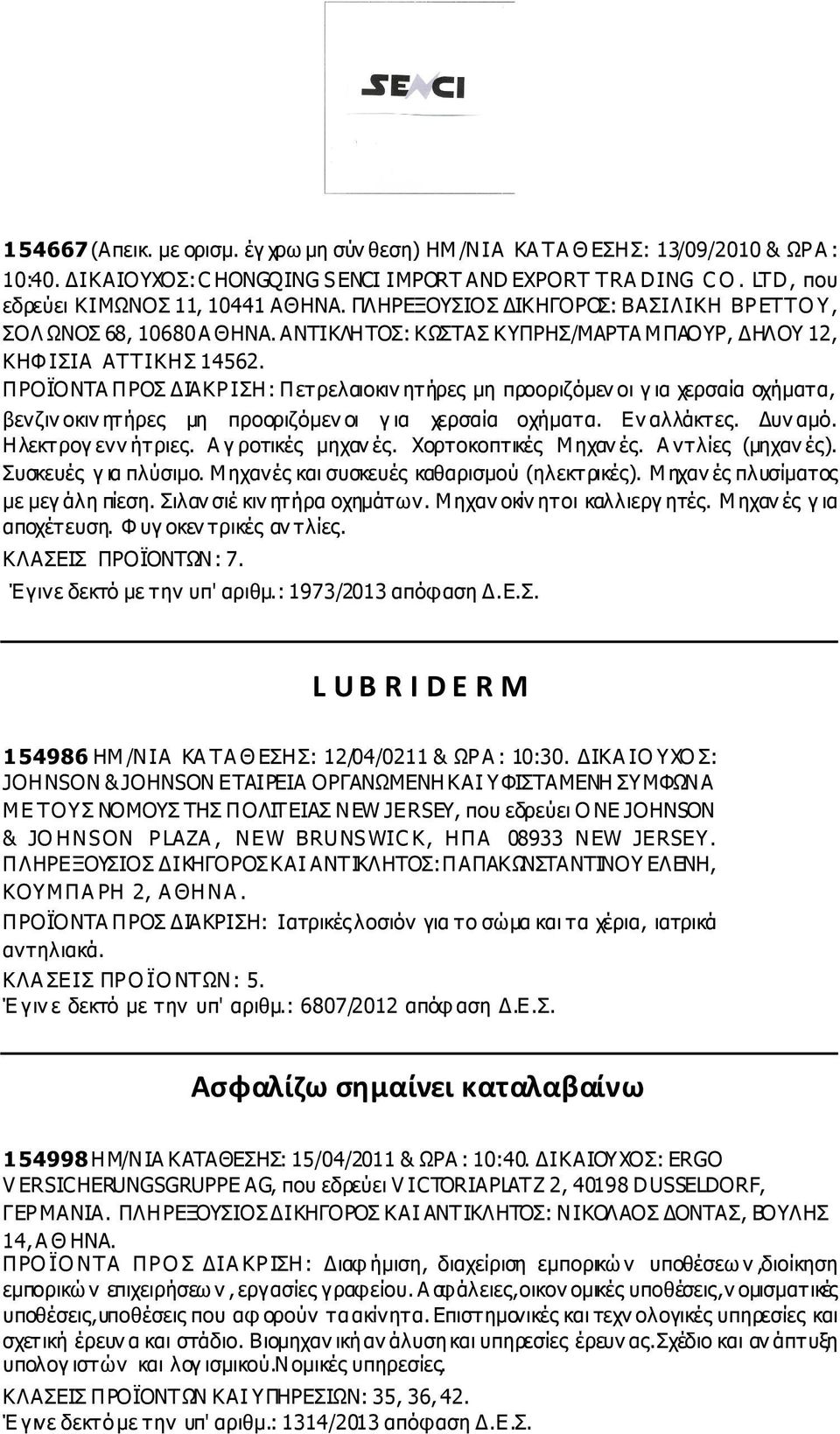 ΠΡΟΪΟΝΤΑ ΠΡΟΣ ΙΑΚΡΙΣΗ: Πετρελαιοκιν ητήρες µη προοριζόµεν οι γ ια χερσαία οχήµατα, βενζιν οκιν ητήρες µη προοριζόµεν οι γ ια χερσαία οχήµατα. Εν αλλάκτες. υν αµό. Ηλεκτρογ ενν ήτριες.