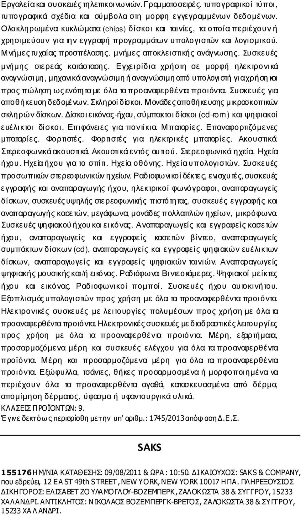 Συσκευές µνήµης στερεάς κατάστασης.