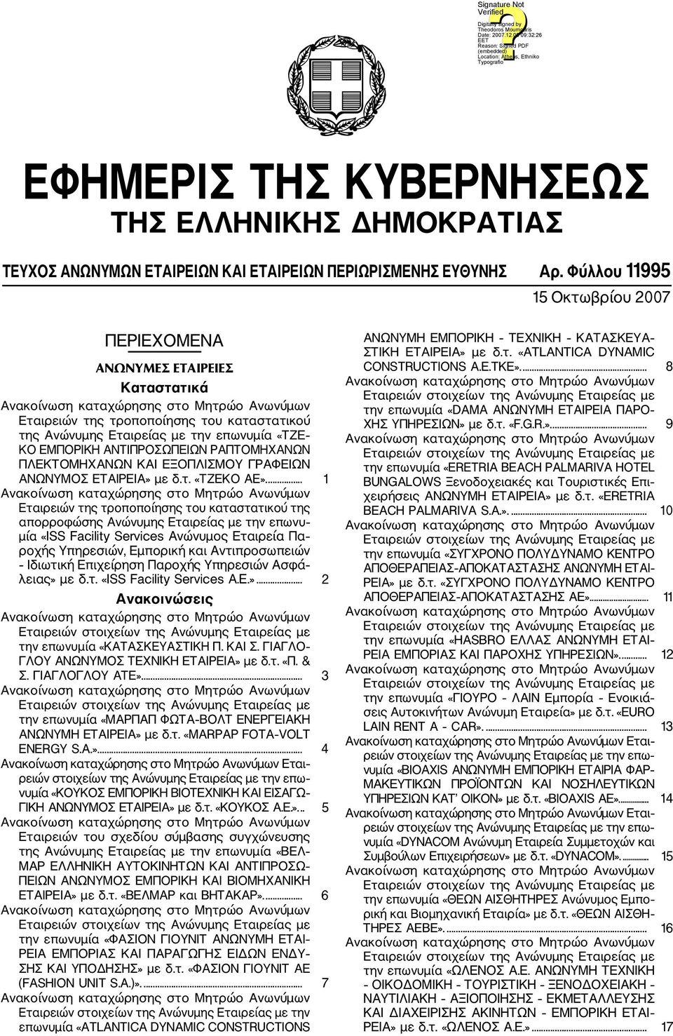 ΡΑΠΤΟΜΗΧΑΝΩΝ ΠΛΕΚΤΟΜΗΧΑΝΩΝ ΚΑΙ ΕΞΟΠΛΙΣΜΟΥ ΓΡΑΦΕΙΩΝ ΑΝΩΝΥΜΟΣ ΕΤΑΙΡΕΙΑ» με δ.τ. «ΤΖΕΚΟ ΑΕ».