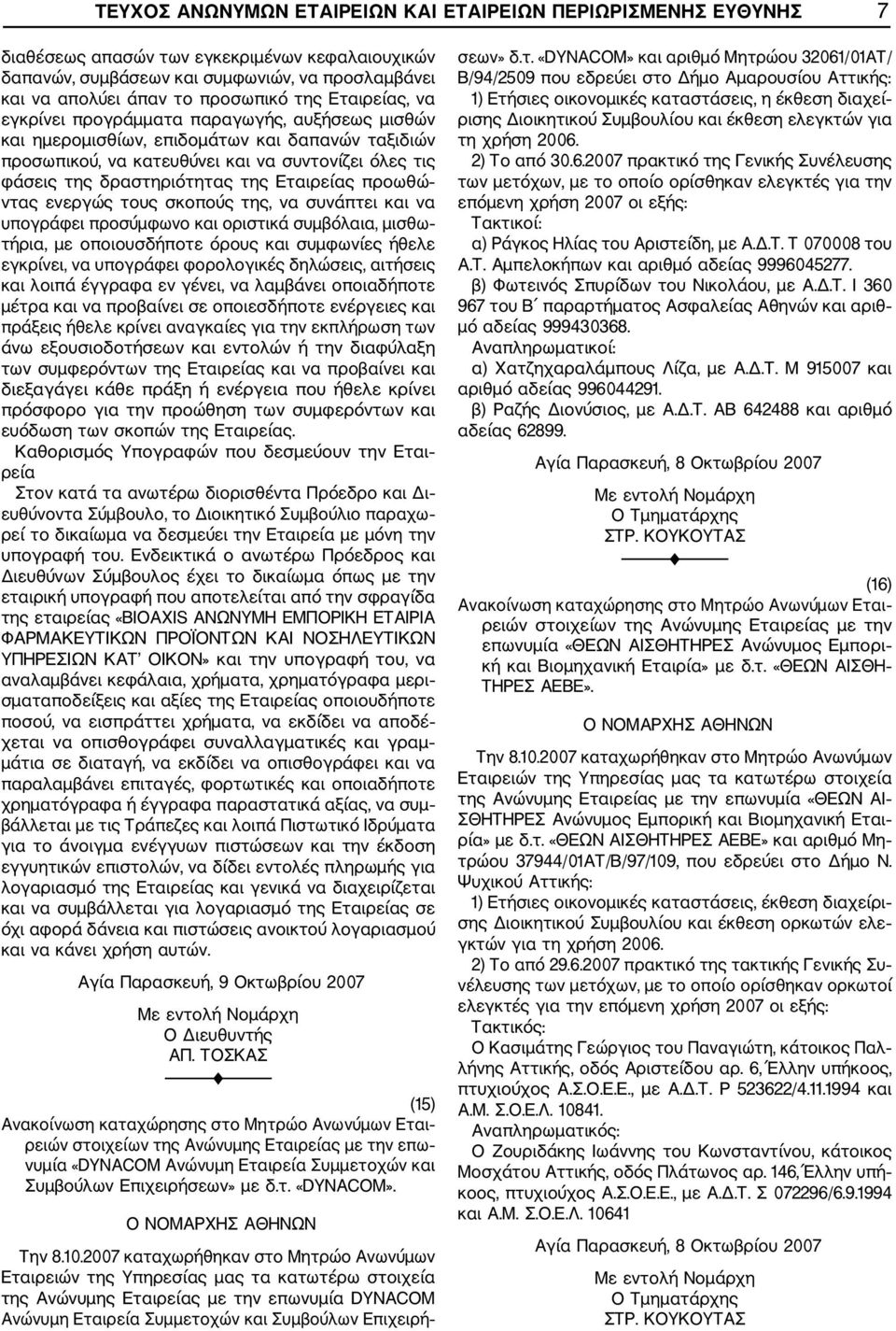 Εταιρείας προωθώ ντας ενεργώς τους σκοπούς της, να συνάπτει και να υπογράφει προσύμφωνο και οριστικά συμβόλαια, μισθω τήρια, με οποιουσδήποτε όρους και συμφωνίες ήθελε εγκρίνει, να υπογράφει