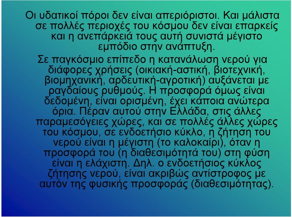 Η προσφορά όμως είναι δεδομένη, είναι ορισμένη, έχει κάποια ανώτερα όρια.