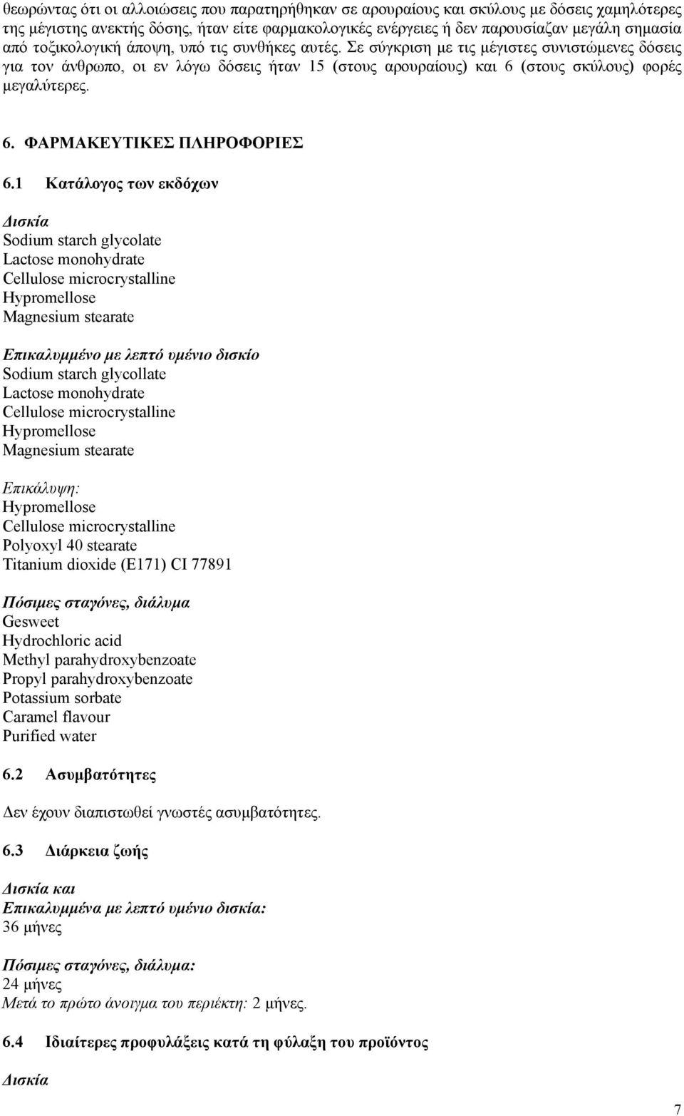 1 Κατάλογος των εκδόχων Δισκία Sodium starch glycolate Lactose monohydrate Cellulose microcrystalline Hypromellose Magnesium stearate Επικαλυμμένο με λεπτό υμένιο δισκίο Sodium starch glycollate
