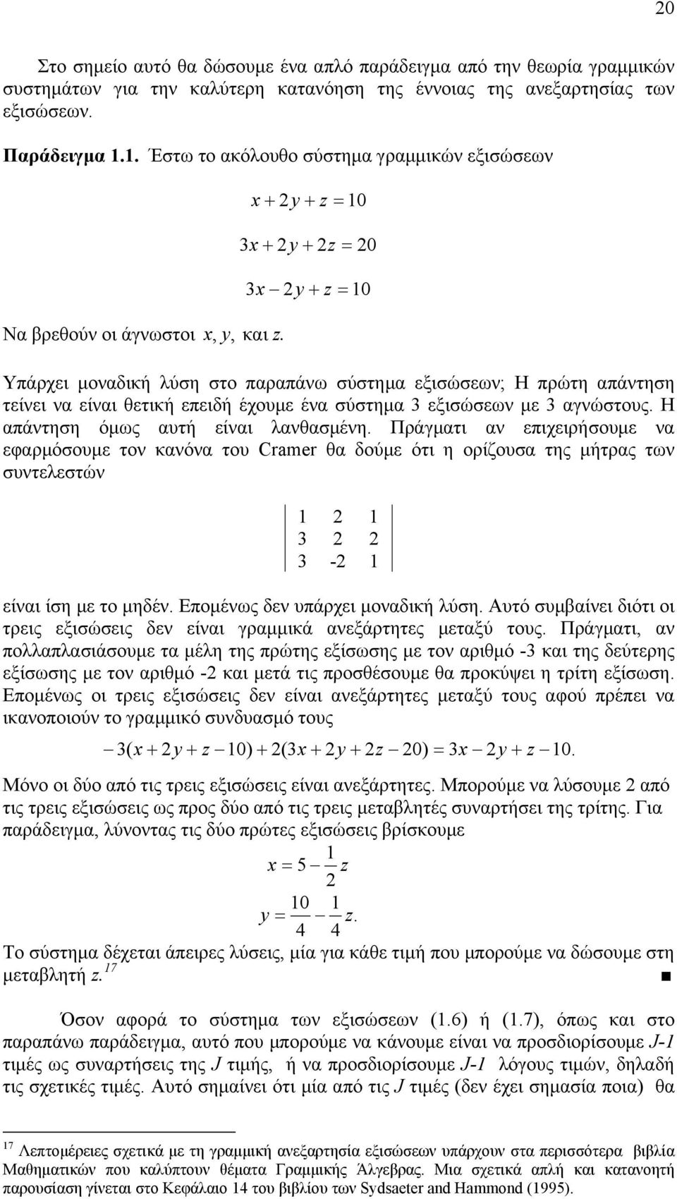 + y + z 0 3 + y + z 0 3 y + z 0 Υπάρχει μονδική λύση στο πρπάν σύστημ εξισώσεν; Η πρώτη πάντηση τείνει ν είνι θετική επειδή έχουμε έν σύστημ 3 εξισώσεν με 3 γνώστους. Η πάντηση όμς υτή είνι λνθσμένη.