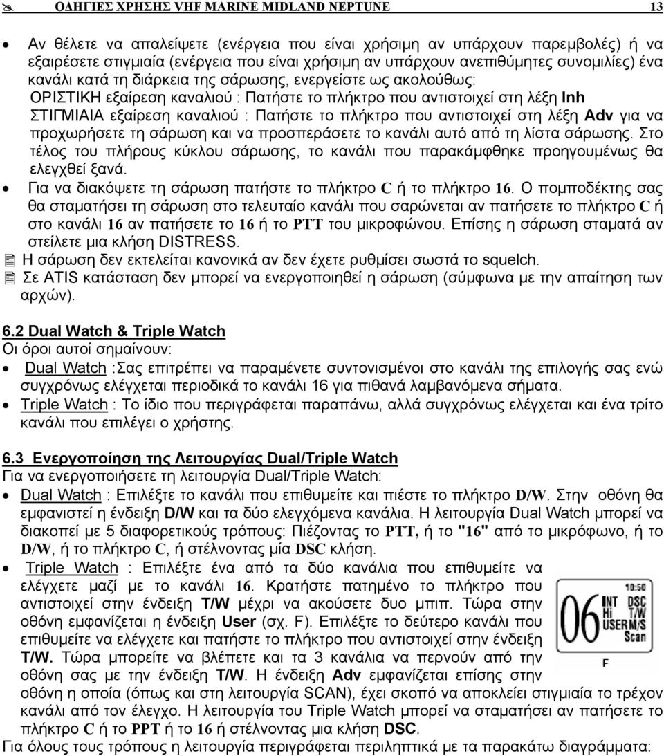 πλήκτρο που αντιστοιχεί στη λέξη Adv για να προχωρήσετε τη σάρωση και να προσπεράσετε το κανάλι αυτό από τη λίστα σάρωσης.