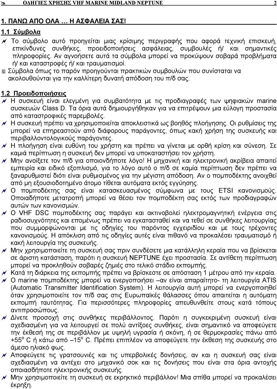 1 Σύμβολα Το σύμβολο αυτό προηγείται μιας κρίσιμης περιγραφής που αφορά τεχνική επισκευή, επικίνδυνες συνθήκες, προειδοποιήσεις ασφάλειας, συμβουλές ή/ και σημαντικές πληροφορίες.