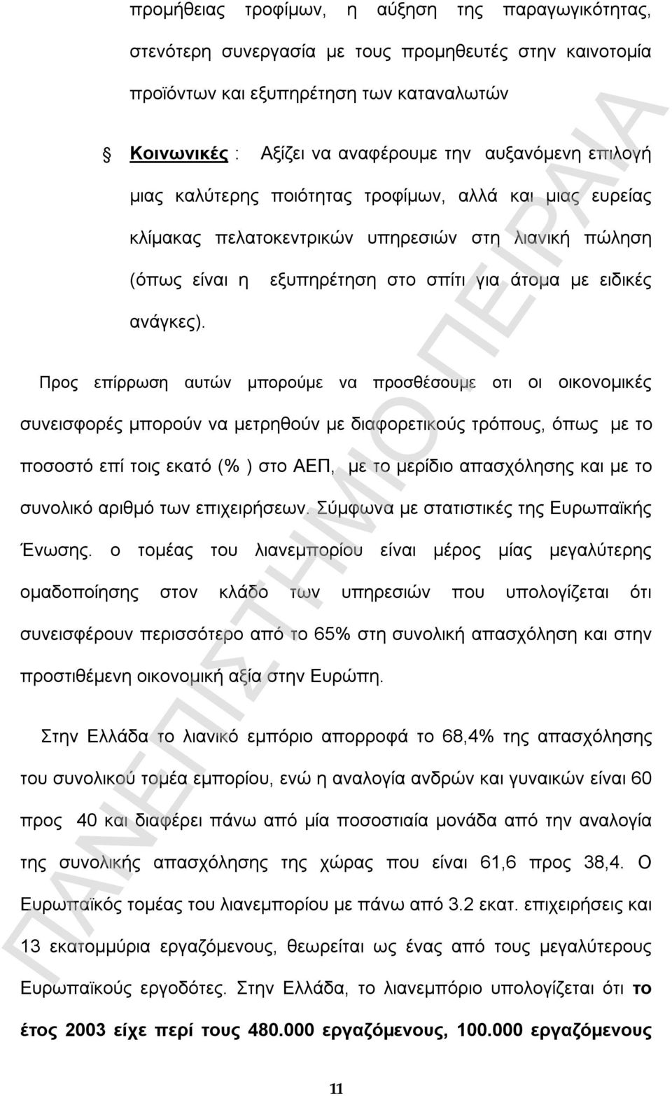 εξυπηρέτηση στο σπίτι για άτοµα µε ειδικές Προς επίρρωση αυτών μπορούμε να προσθέσουμε οτι οι οικονοµικές συνεισφορές µπορούν να µετρηθούν µε διαφορετικούς τρόπους, όπως με το ποσοστό επί τοις εκατό