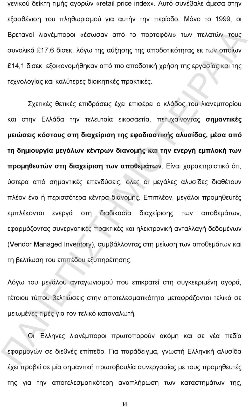 εξοικονοµήθηκαν από πιο αποδοτική χρήση της εργασίας και της τεχνολογίας και καλύτερες διοικητικές πρακτικές.