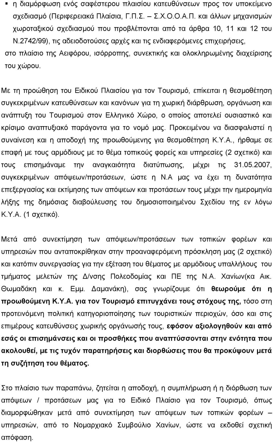 Με τη προώθηση του Ειδικού Πλαισίου για τον Τουρισμό, επίκειται η θεσμοθέτηση συγκεκριμένων κατευθύνσεων και κανόνων για τη χωρική διάρθρωση, οργάνωση και ανάπτυξη του Τουρισμού στον Ελληνικό Χώρο, ο