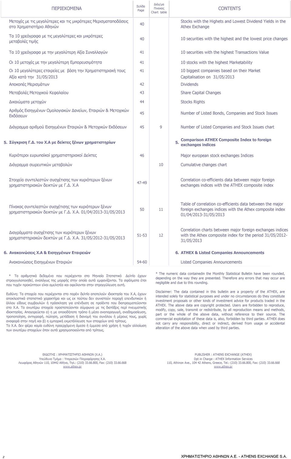 Συναλλαγών 41 10 securities with the highest Transactions Value Οι 10 μετοχές με την μεγαλύτερη Εμπορευσιμότητα 41 10 stocks with the highest Marketability Οι 10 μεγαλύτερες εταιρείες με βάση την