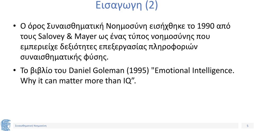 πληροφοριών συναισθηματικής φύσης.