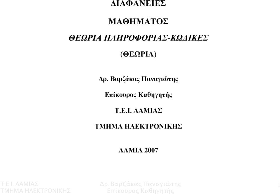 ΠΛΗΡΟΦΟΡΙΑΣ-ΚΩ ΙΚΕΣ
