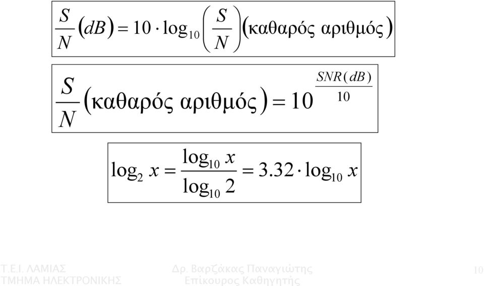 ) ( ) καθαρός αριθµός = log