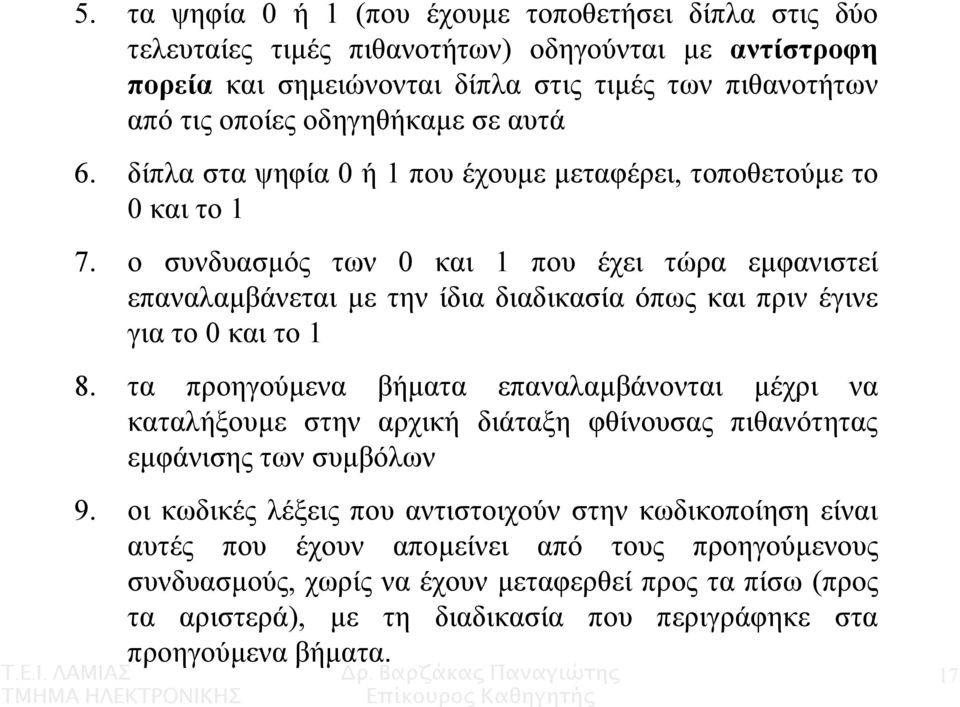 ο συνδυασµός των και που έχει τώρα εµφανιστεί επαναλαµβάνεται µε την ίδια διαδικασία όπως και πριν έγινε για το και το 8.