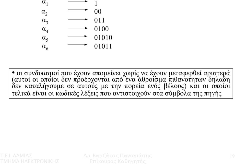 πιθανοτήτων δηλαδή δεν καταλήγουµε σεαυτούςµε την πορεία ενός βέλους) και