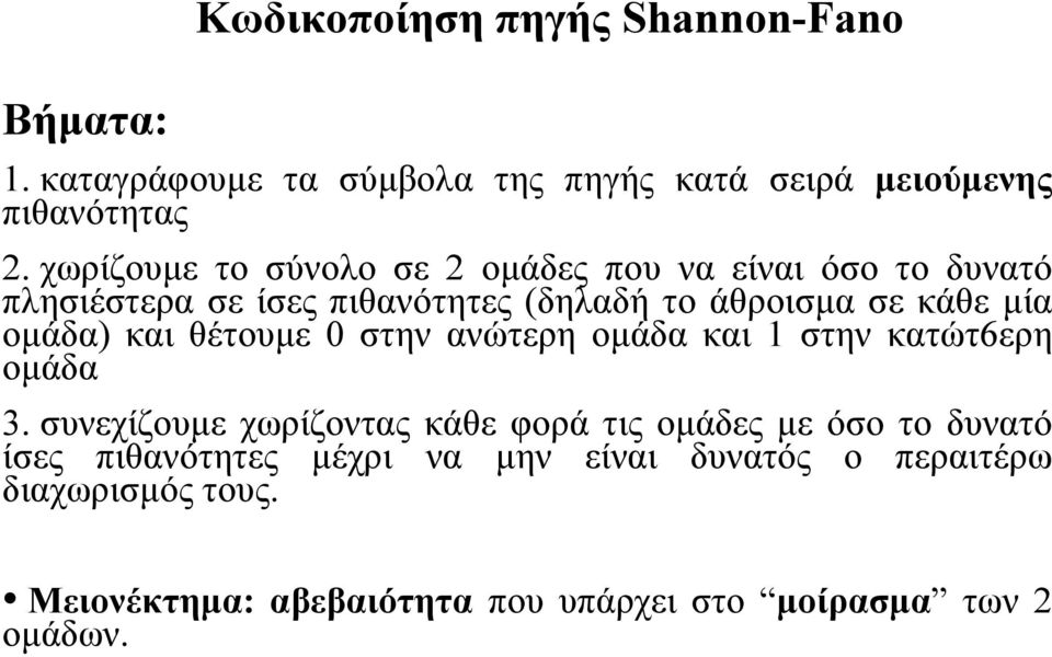 οµάδα) και θέτουµε στην ανώτερη οµάδα και στην κατώτ6ερη οµάδα 3.