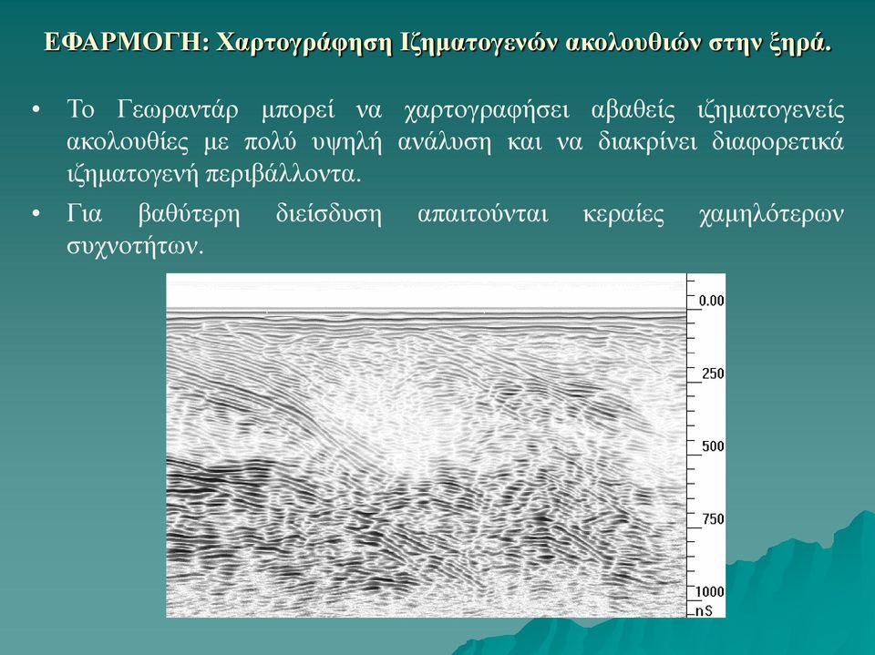 ακολουθίες με πολύ υψηλή ανάλυση και να διακρίνει διαφορετικά