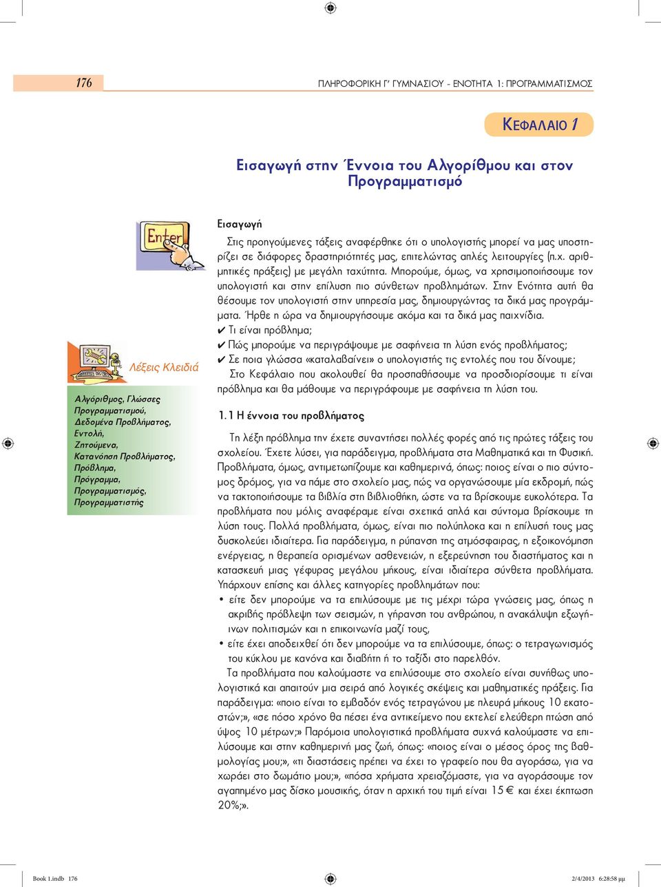 σε διάφορες δραστηριότητές μας, επιτελώντας απλές λειτουργίες (π.χ. αριθμητικές πράξεις) με μεγάλη ταχύτητα.