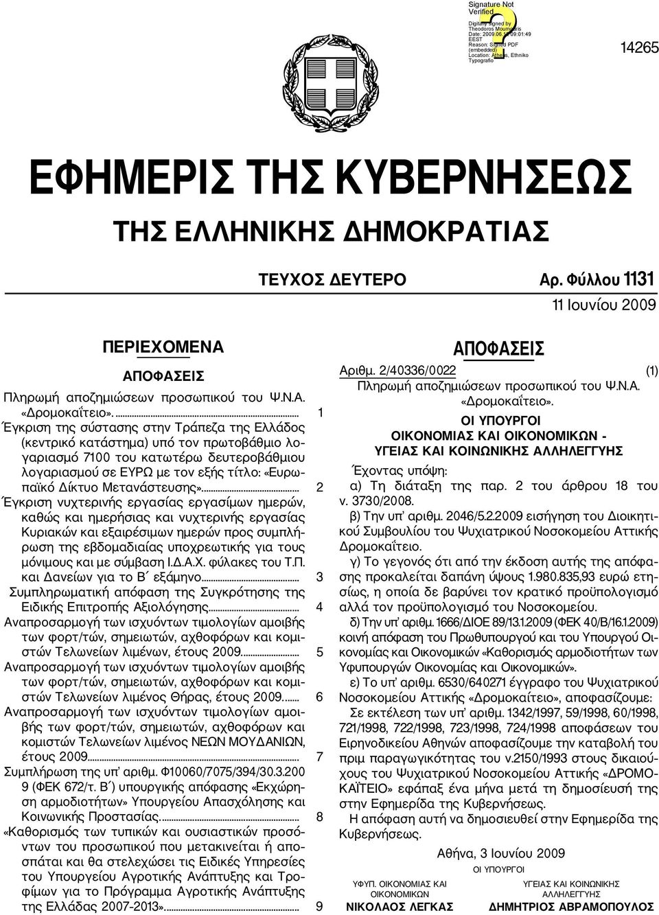 Μετανάστευσης».