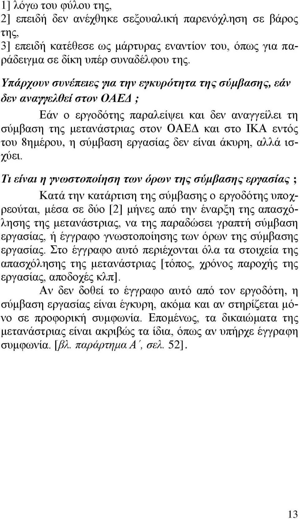 ζχκβαζε εξγαζίαο δελ είλαη άθπξε, αιιά ηζρχεη.