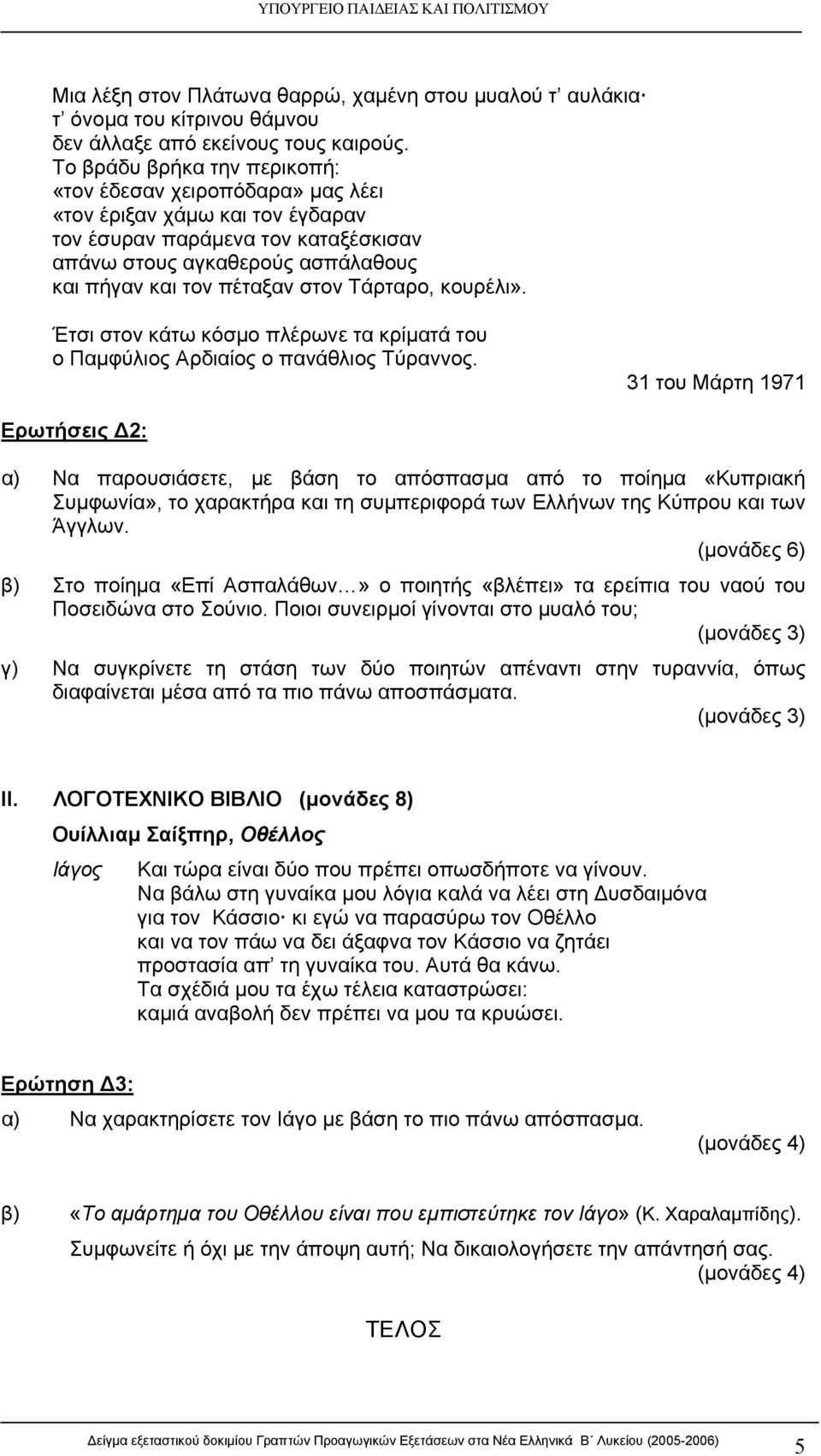 Τάρταρο, κουρέλι». Έτσι στον κάτω κόσμο πλέρωνε τα κρίματά του ο Παμφύλιος Αρδιαίος ο πανάθλιος Τύραννος.