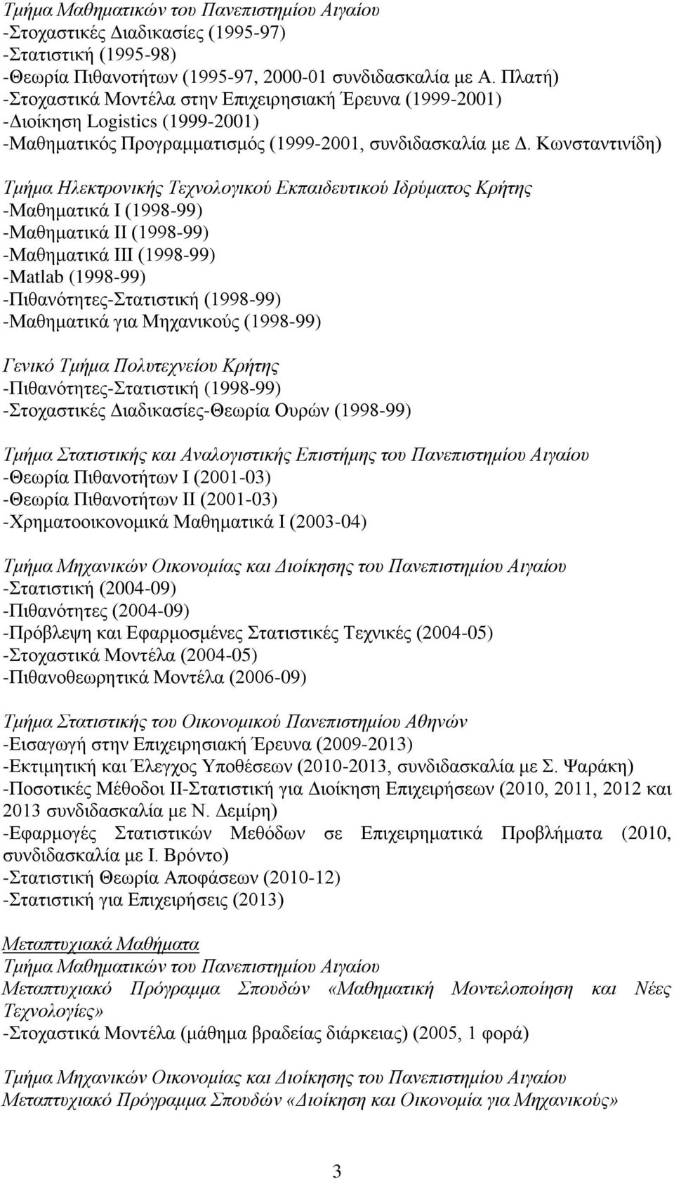 Κωνσταντινίδη) Τμήμα Ηλεκτρονικής Τεχνολογικού Εκπαιδευτικού Ιδρύματος Κρήτης -Μαθηματικά Ι (1998-99) -Μαθηματικά ΙΙ (1998-99) -Μαθηματικά ΙΙΙ (1998-99) -Matlab (1998-99) -Πιθανότητες-Στατιστική