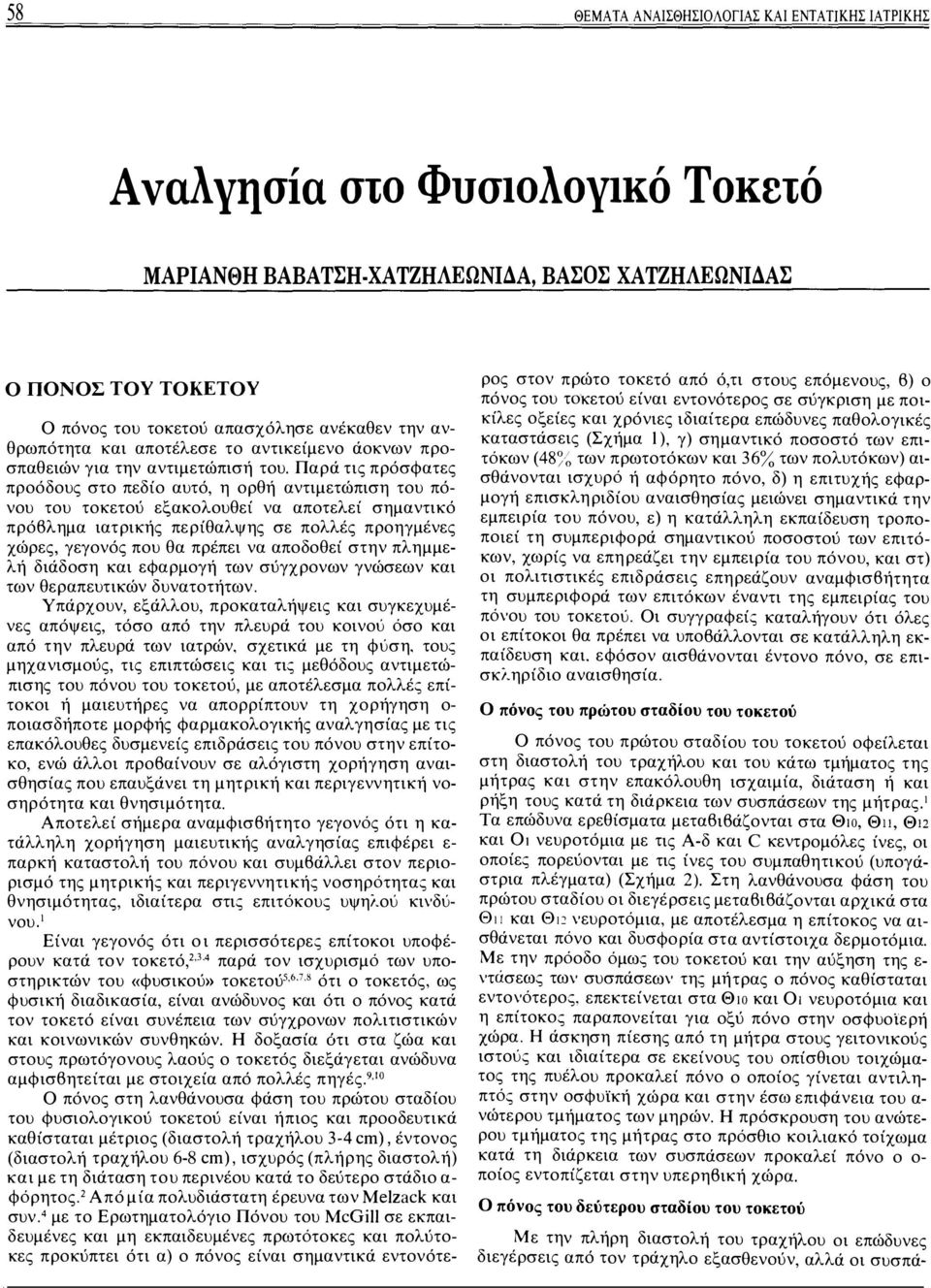 αντικείμενο άοκνων προσπαθειών για την αντιμετώπισή του.
