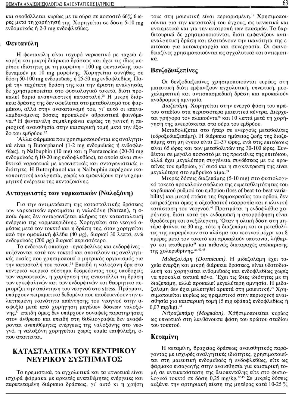 Χορηγείται συνήθως σε δόση 50-100 mg ενδομυϊκώς ή 25-50 mg ενδοφλεβίως.