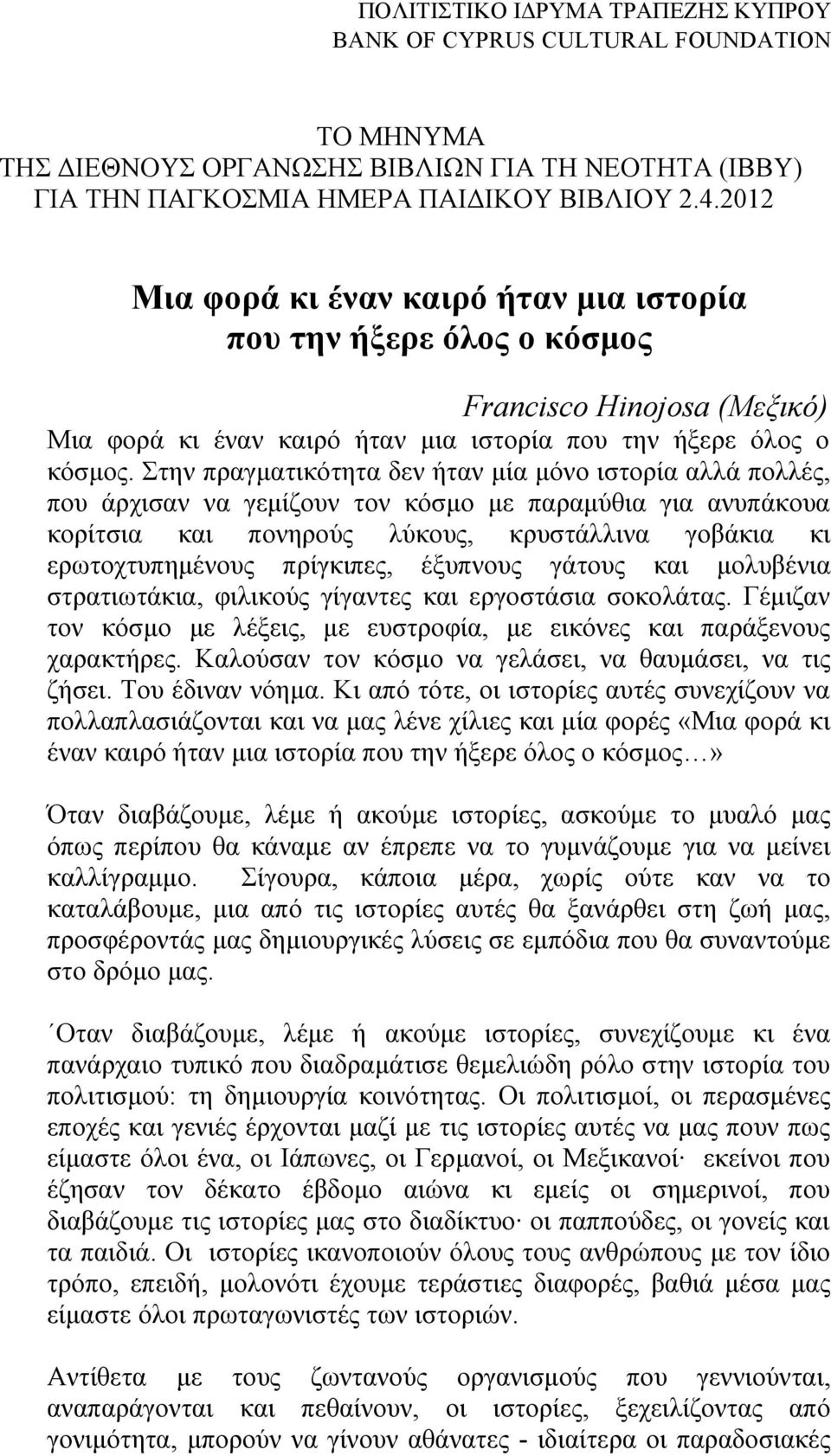 Στην πραγματικότητα δεν ήταν μία μόνο ιστορία αλλά πολλές, που άρχισαν να γεμίζουν τον κόσμο με παραμύθια για ανυπάκουα κορίτσια και πονηρούς λύκους, κρυστάλλινα γοβάκια κι ερωτοχτυπημένους