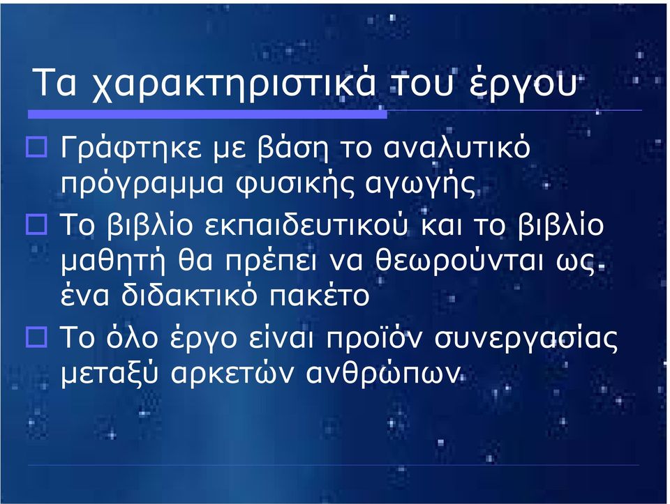 βιβλίο µαθητήθαπρέπειναθεωρούνταιως ένα διδακτικό πακέτο