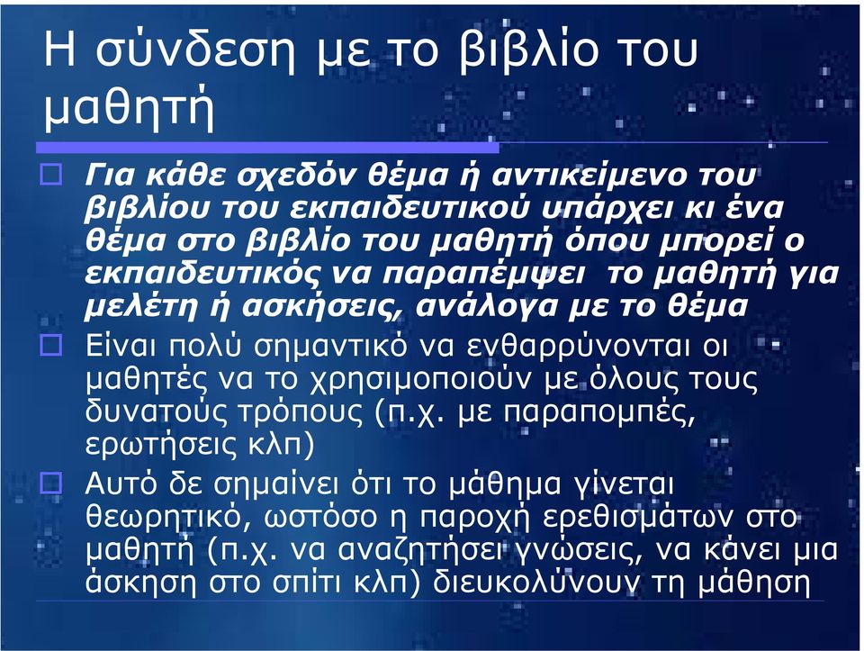 µαθητές να το χρ