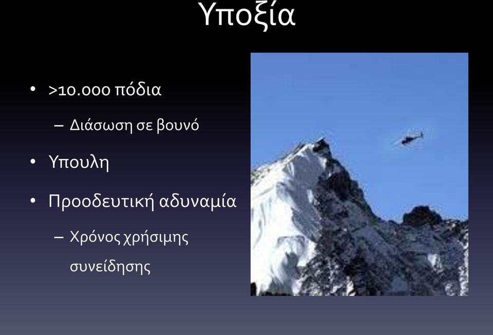 βουνό Υπουλη