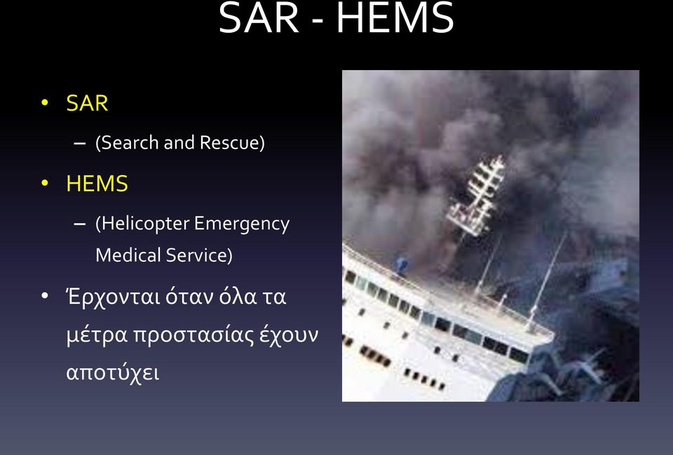 Emergency Medical Service)