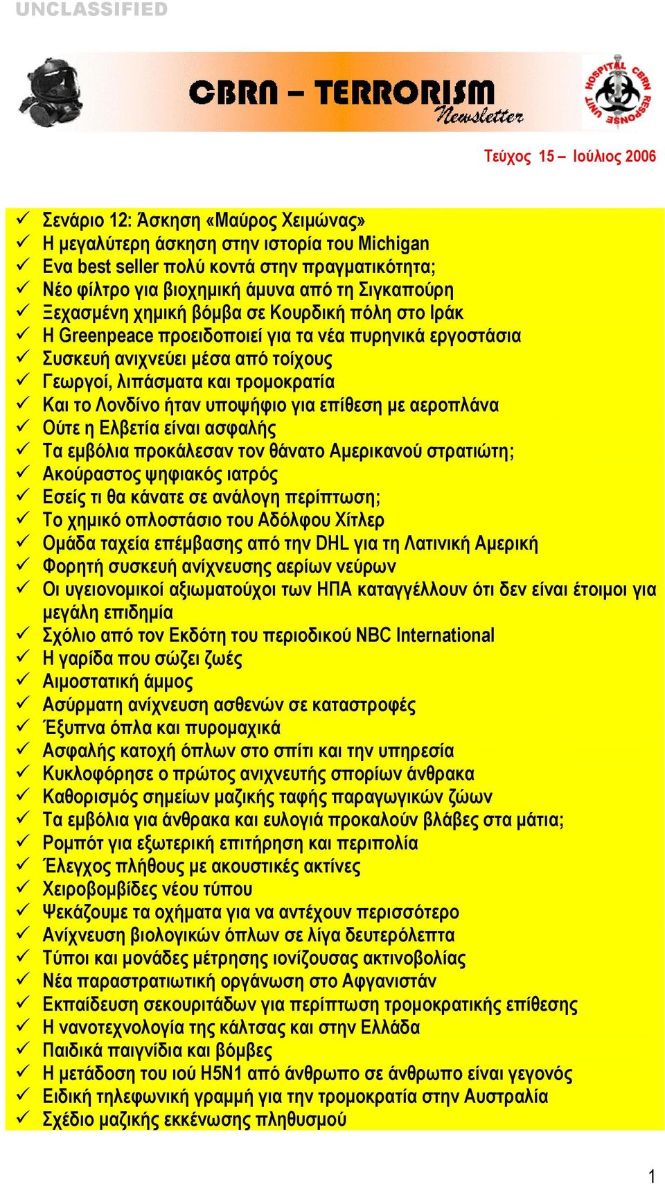 Λονδίνο ήταν υποψήφιο για επίθεση με αεροπλάνα Ούτε η Ελβετία είναι ασφαλής Τα εμβόλια προκάλεσαν τον θάνατο Αμερικανού στρατιώτη; Ακούραστος ψηφιακός ιατρός Εσείς τι θα κάνατε σε ανάλογη περίπτωση;