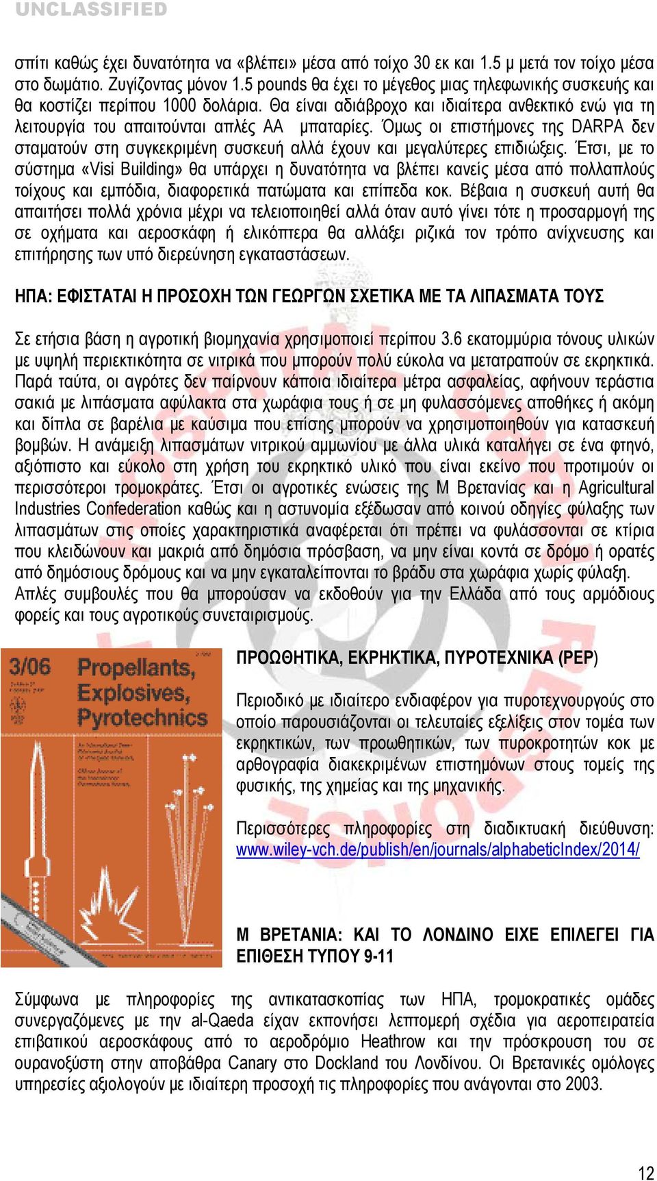 Όμως οι επιστήμονες της DARPA δεν σταματούν στη συγκεκριμένη συσκευή αλλά έχουν και μεγαλύτερες επιδιώξεις.