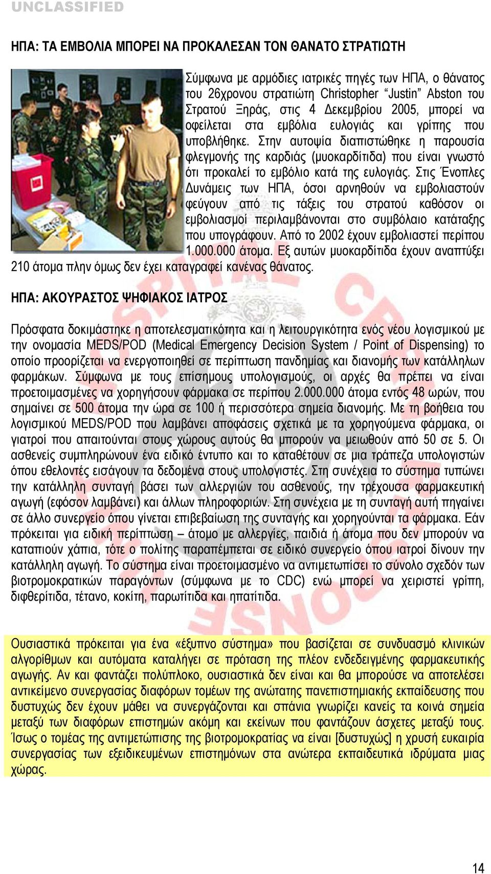 Στην αυτοψία διαπιστώθηκε η παρουσία φλεγμονής της καρδιάς (μυοκαρδίτιδα) που είναι γνωστό ότι προκαλεί το εμβόλιο κατά της ευλογιάς.