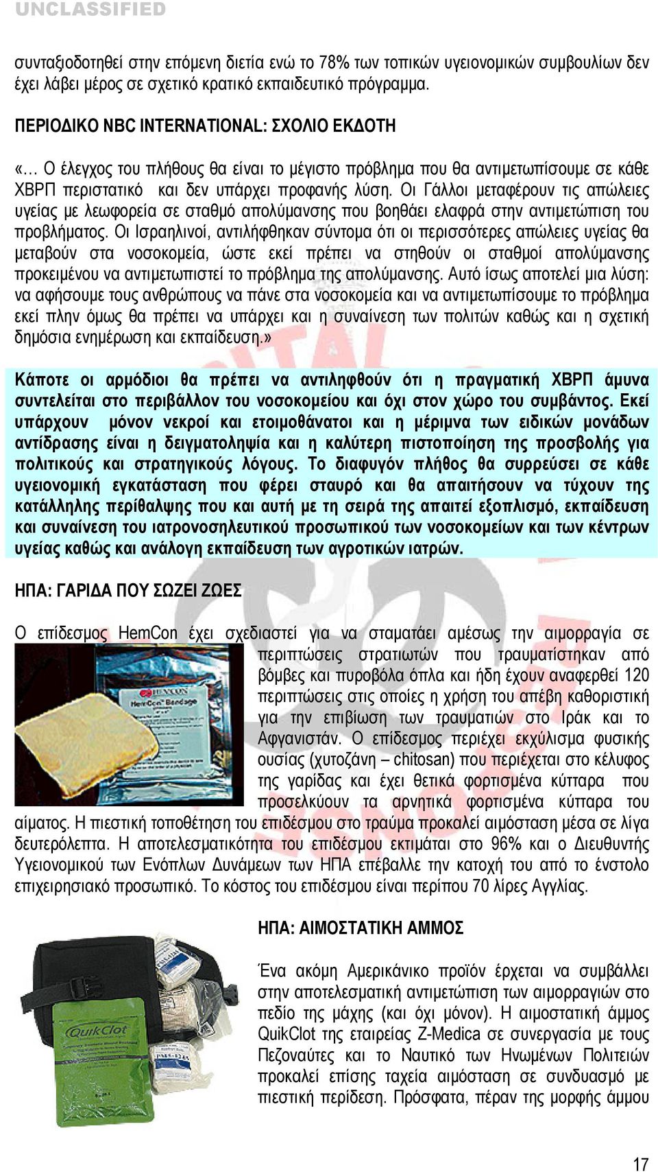 Οι Γάλλοι μεταφέρουν τις απώλειες υγείας με λεωφορεία σε σταθμό απολύμανσης που βοηθάει ελαφρά στην αντιμετώπιση του προβλήματος.