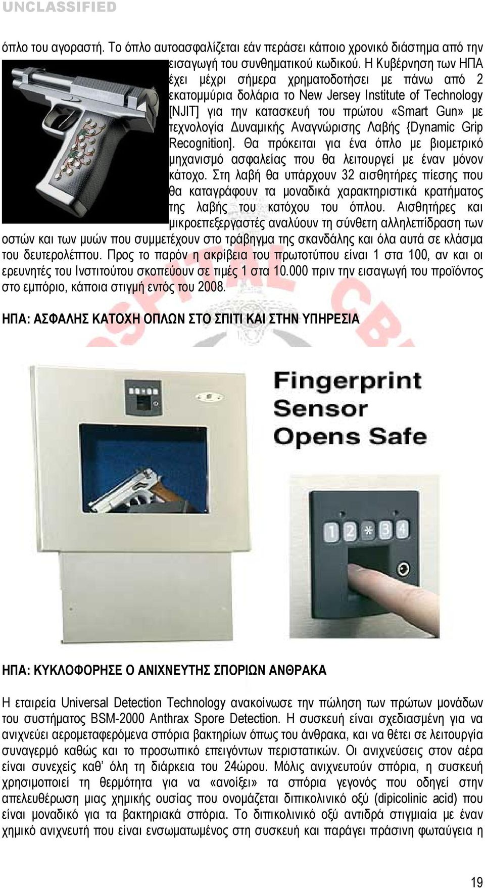 Αναγνώρισης Λαβής {Dynamic Grip Recognition]. Θα πρόκειται για ένα όπλο με βιομετρικό μηχανισμό ασφαλείας που θα λειτουργεί με έναν μόνον κάτοχο.