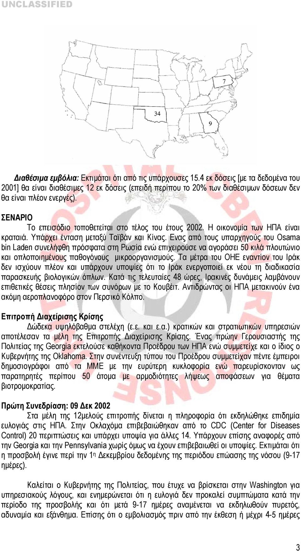 Ενας από τους υπαρχηγούς του Οsama bin Laden συνελήφθη πρόσφατα στη Ρωσία ενώ επιχειρούσε να αγοράσει 50 κιλά πλουτώνιο και οπλοποιημένους παθογόνους μικροοργανισμούς.