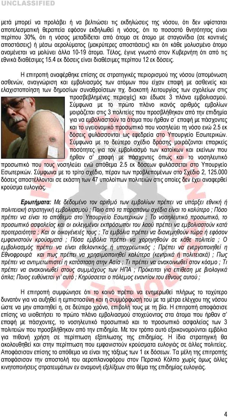 Τέλος, έγινε γνωστό στον Κυβερνήτη ότι από τις εθνικά διαθέσιμες 15.4 εκ δόσεις είναι διαθέσιμες περίπου 12 εκ δόσεις.