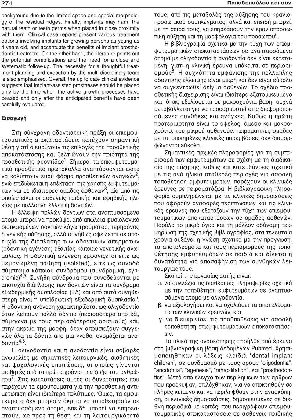 On the other hand, the literature points out the potential complications and the need for a close and systematic follow-up.