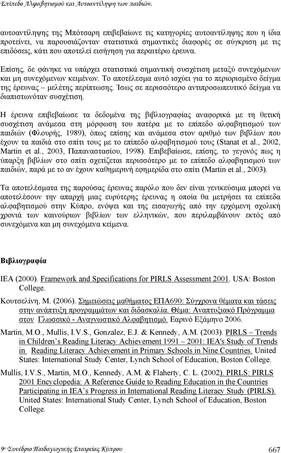 περαιτέρω έρευνα. Επίσης, δε φάνηκε να υπάρχει στατιστικά σηµαντική συσχέτιση µεταξύ συνεχόµενων και µη συνεχόµενων κειµένων.