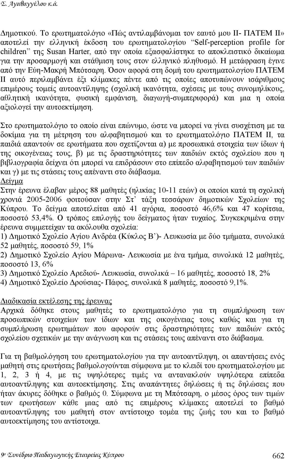 το αποκλειστικό δικαίωµα για την προσαρµογή και στάθµιση τους στον ελληνικό πληθυσµό. Η µετάφραση έγινε από την Εύη-Μακρή Μπότσαρη.