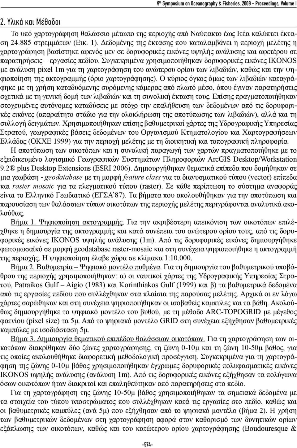 Δεδομένης της έκτασης που καταλαμβάνει η περιοχή μελέτης η χαρτογράφηση βασίστηκε αφενός μεν σε δορυφορικές εικόνες υψηλής ανάλυσης και αφετέρου σε παρατηρήσεις εργασίες πεδίου.