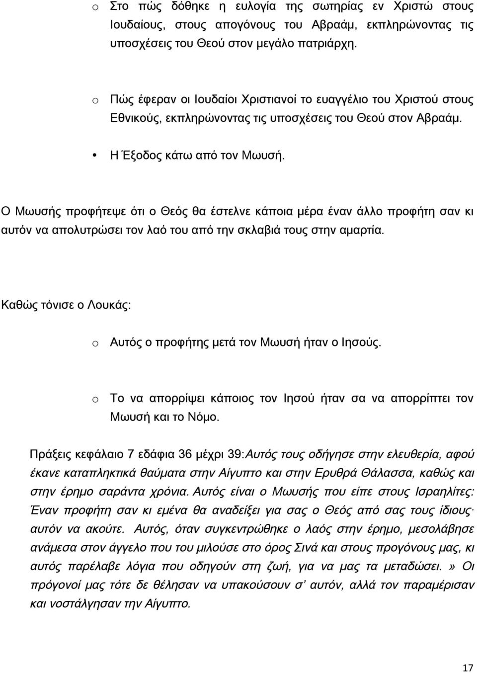 Ο Μωυσής προφήτεψε ότι ο Θεός θα έστελνε κάποια μέρα έναν άλλο προφήτη σαν κι αυτόν να απολυτρώσει τον λαό του από την σκλαβιά τους στην αμαρτία.