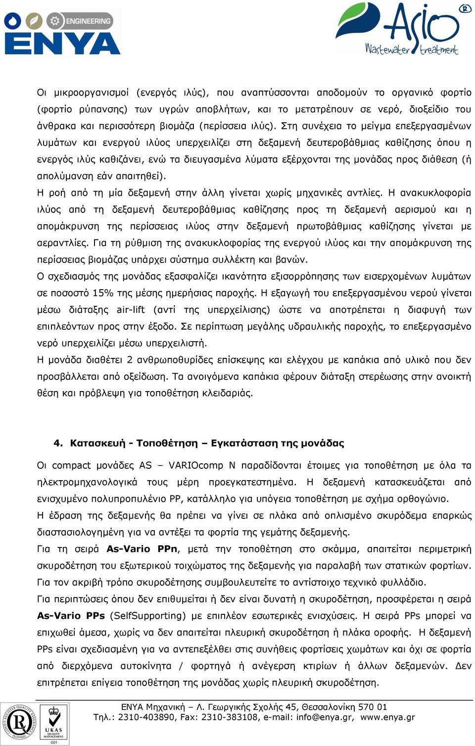 Στη συνέχεια το μείγμα επεξεργασμένων λυμάτων και ενεργού ιλύος υπερχειλίζει στη δεξαμενή δευτεροβάθμιας καθίζησης όπου η ενεργός ιλύς καθιζάνει, ενώ τα διευγασμένα λύματα εξέρχονται της μονάδας προς