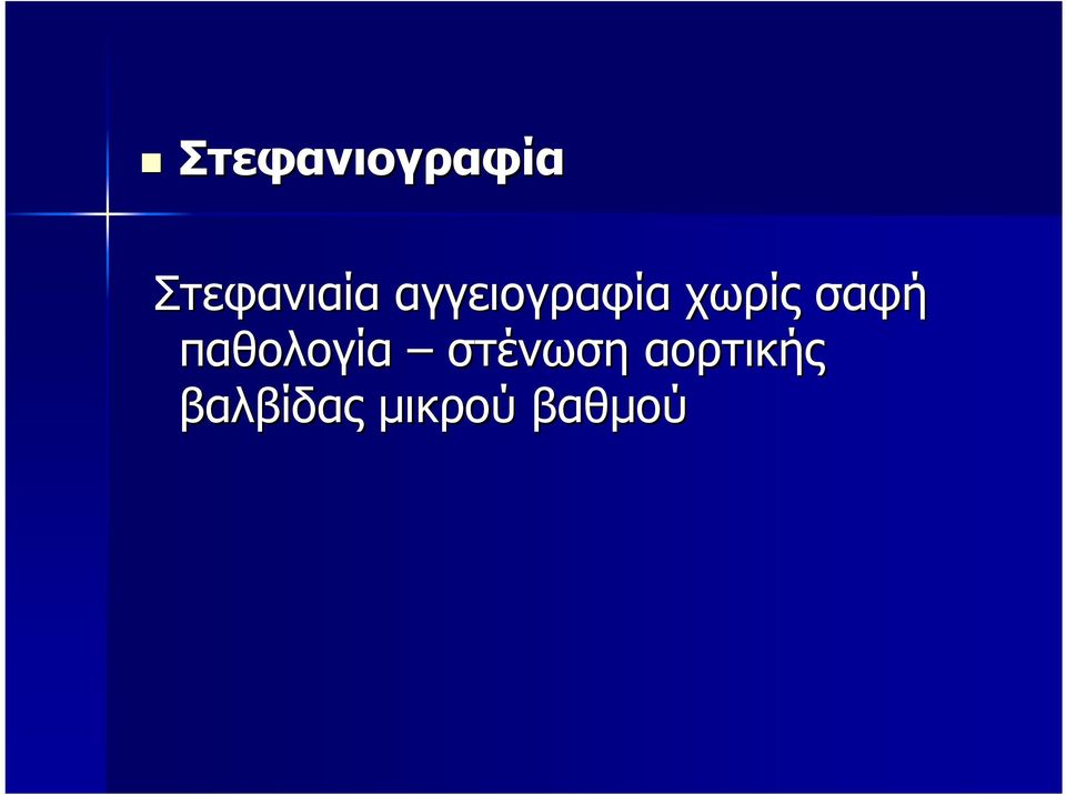 χωρίς σαφή παθολογία