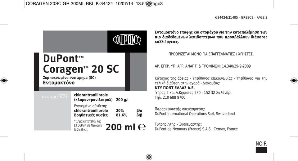 DuPont Coragen 20 SC Συμπυκνωμένο εναιώρημα (SC) Εντομοκτόνο chlorantraniliprole (κλοραντρανιλιπρόλ) 200 g/l Εγγυημένη σύνθεση: chlorantraniliprole 20% β/ο Βοηθητικές ουσίες 81,6% β/β Σήμα κατατεθέν