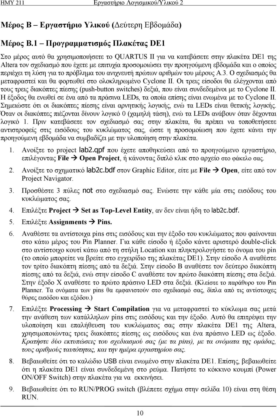 και ο οποίος περιέχει τη λύση για το πρόβλημα του ανιχνευτή πρώτων αριθμών του μέρους Α.3. Ο σχεδιασμός θα μεταφραστεί και θα φορτωθεί στο ολοκληρωμένο Cyclone II.