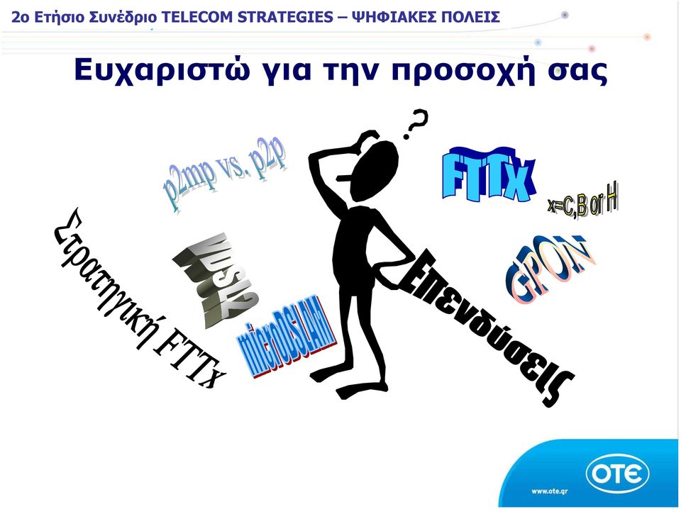 προσοχή